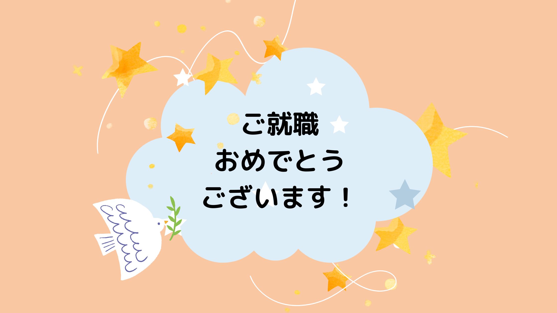 ㊗️就職者インタビュー🎤😎